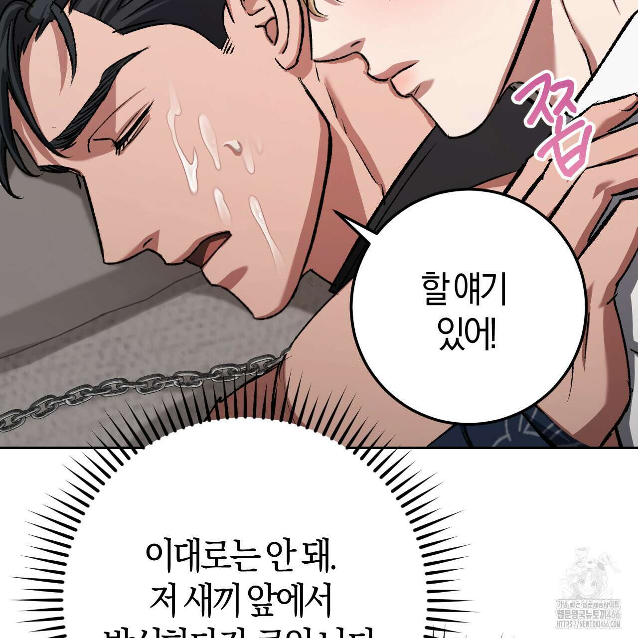 오싹한 베이비 14화 14