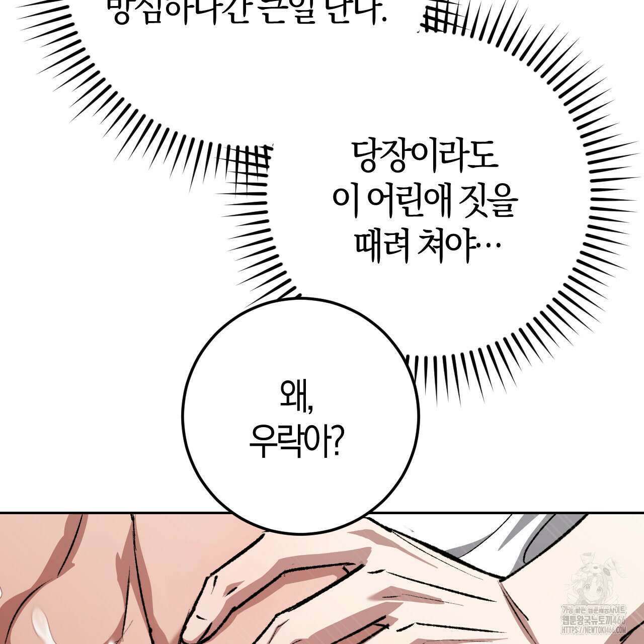 오싹한 베이비 14화 15