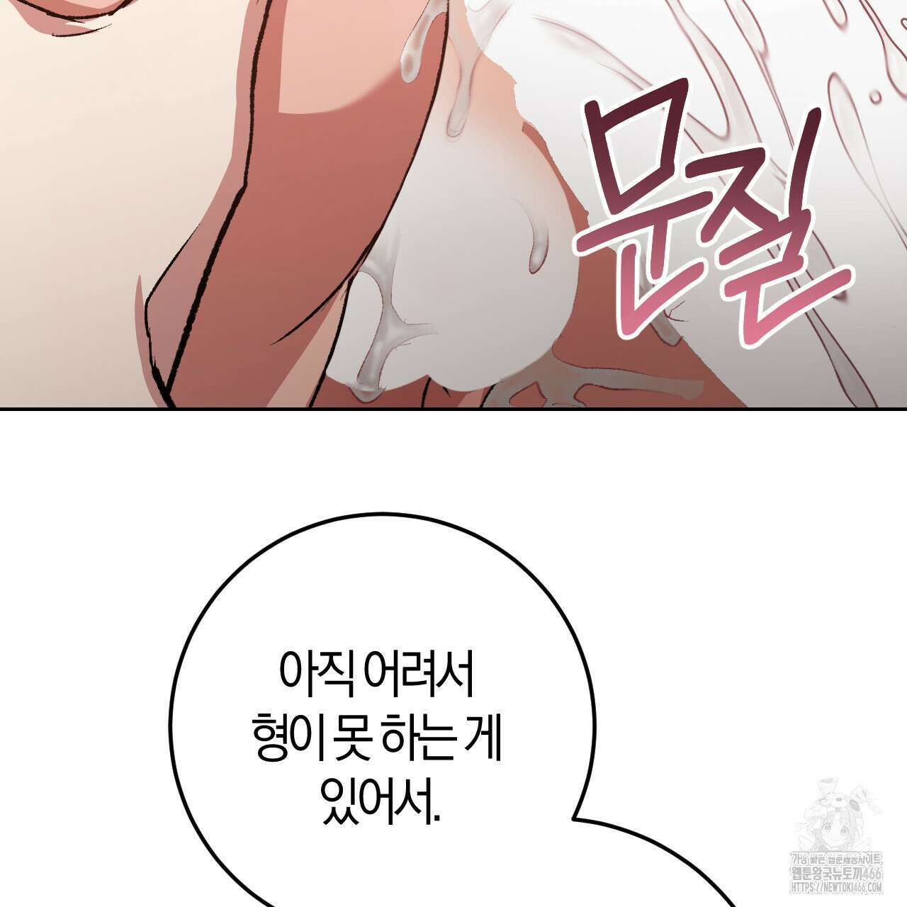 오싹한 베이비 14화 28