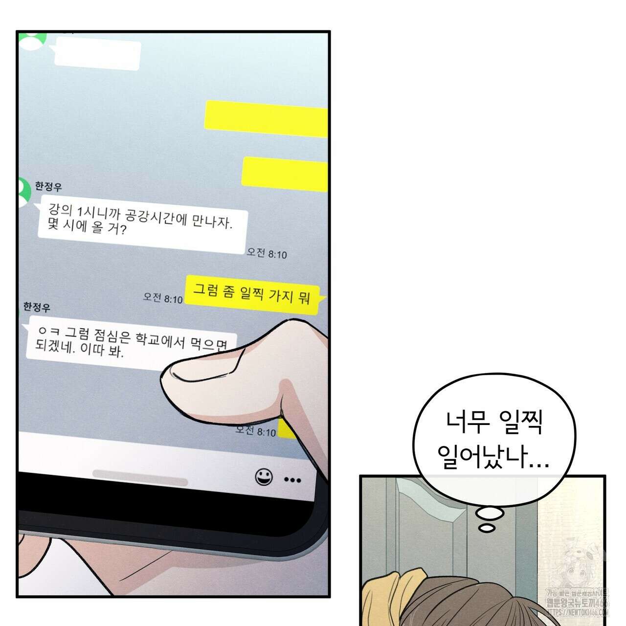 모호함의 언저리 72화 7