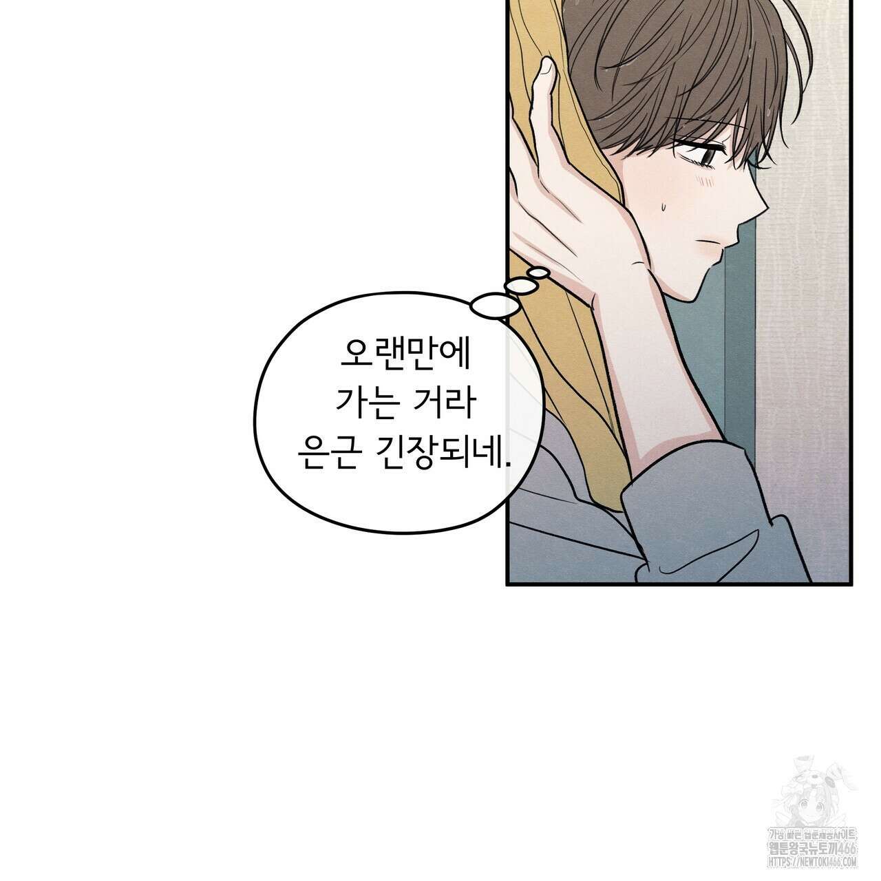 모호함의 언저리 72화 8