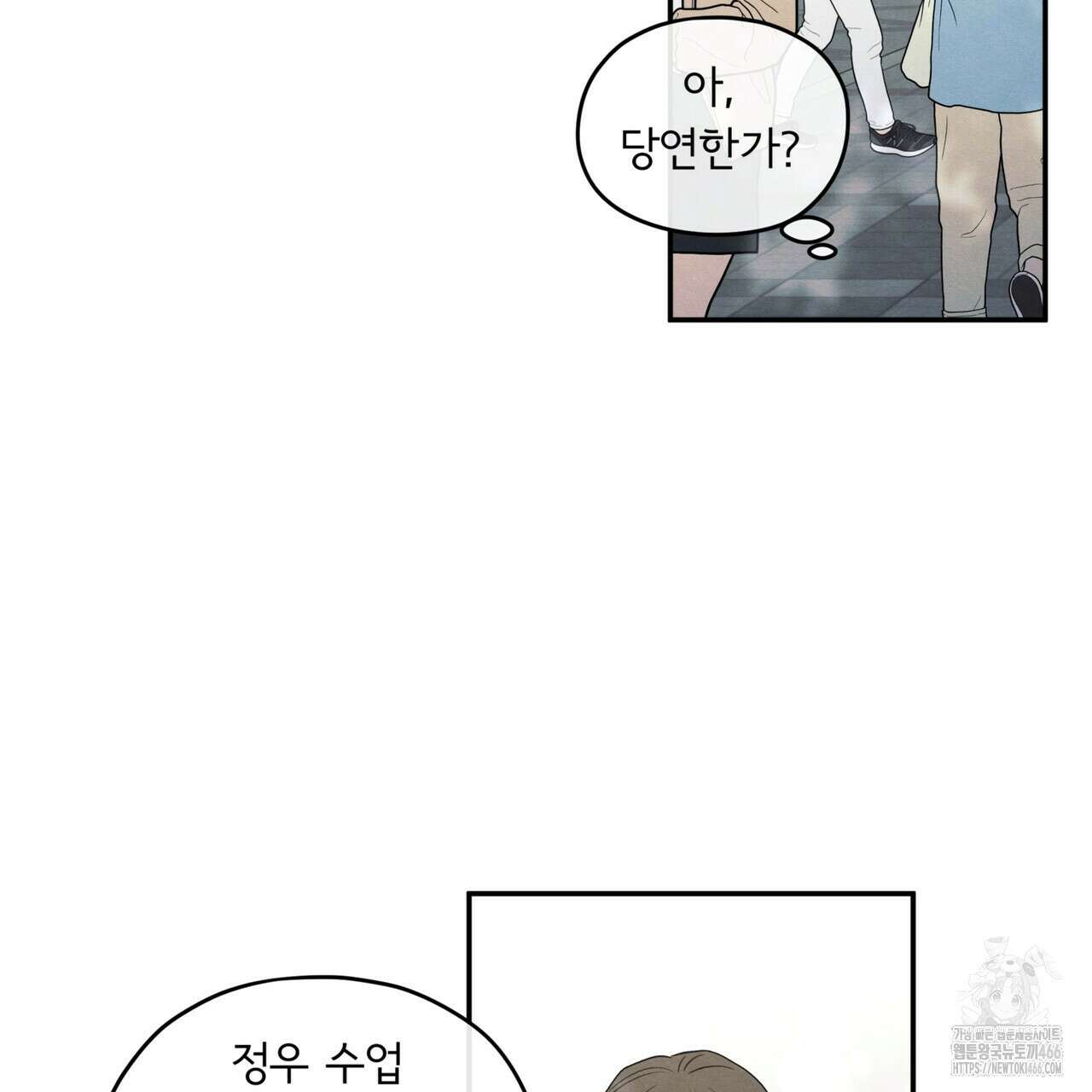 모호함의 언저리 72화 20