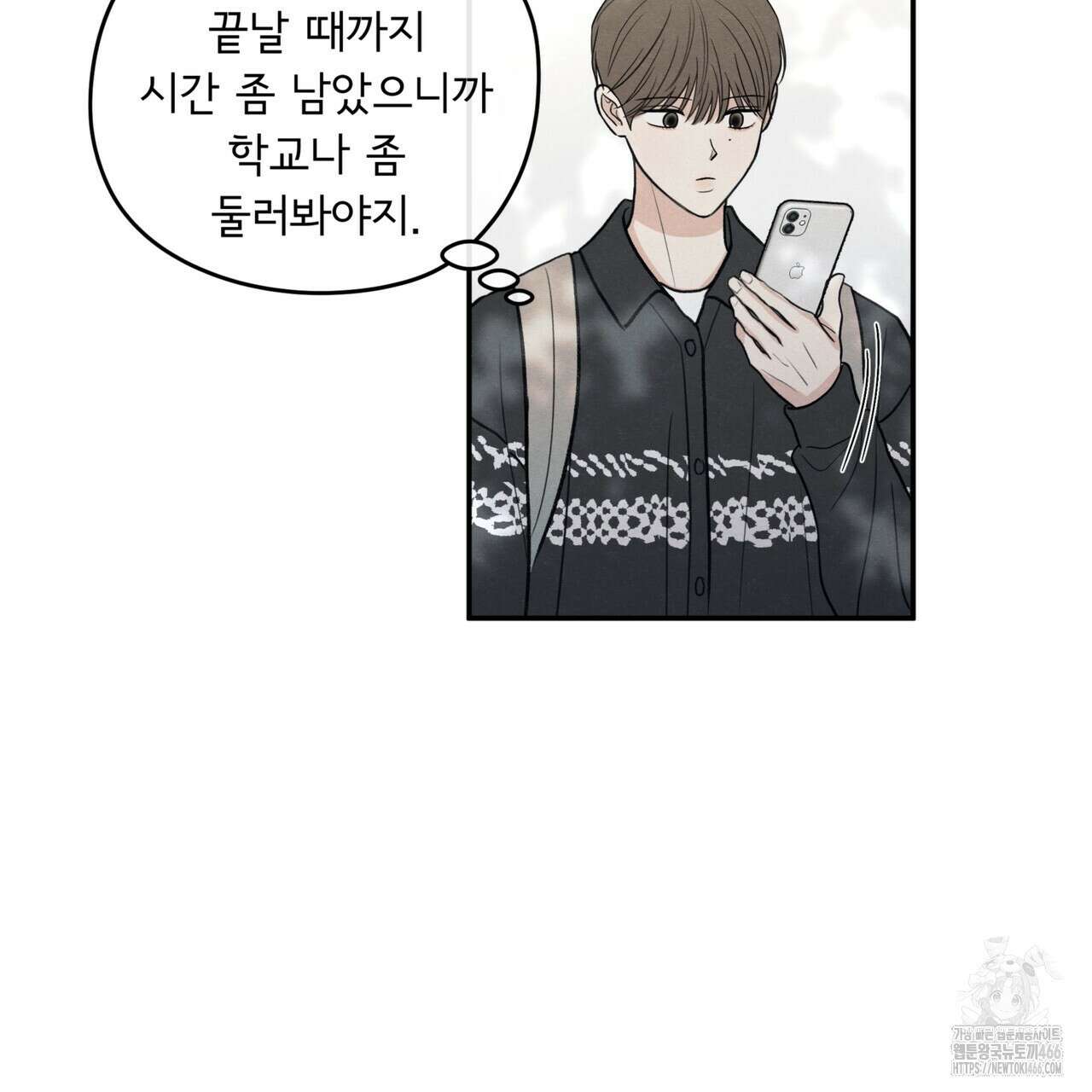 모호함의 언저리 72화 21