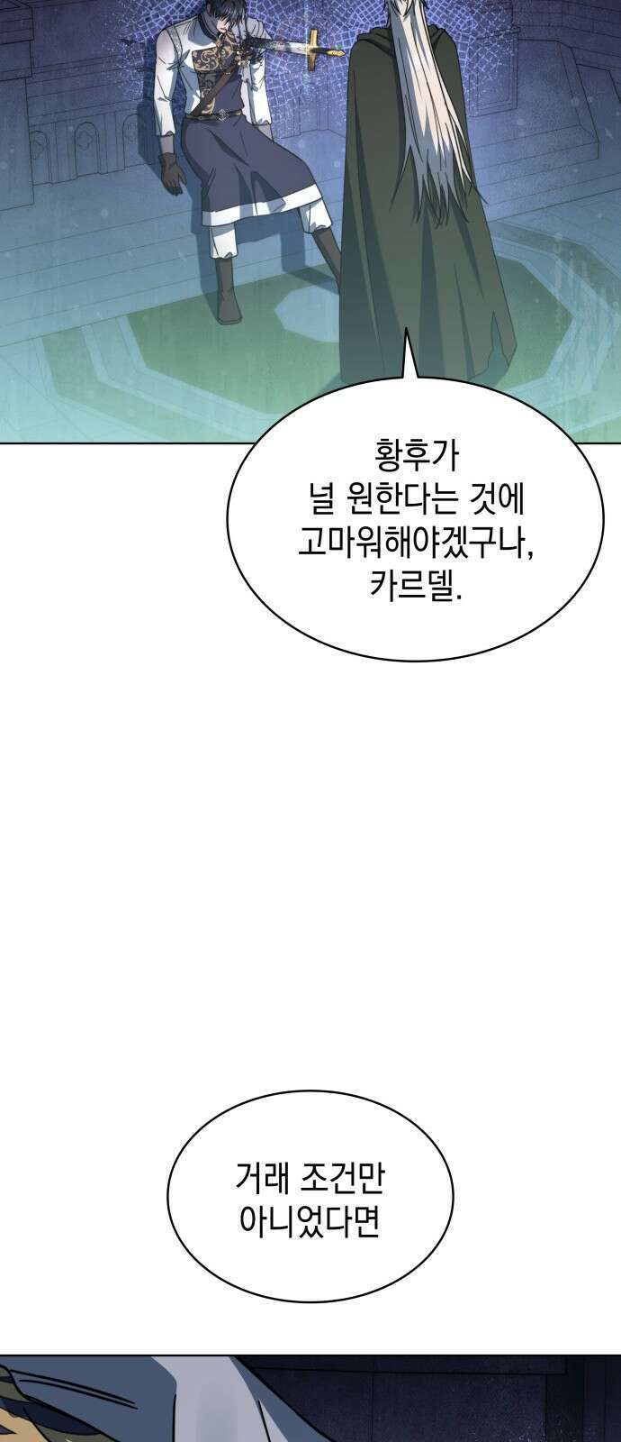 피폐물의 해피엔딩을 위하여 72화 12