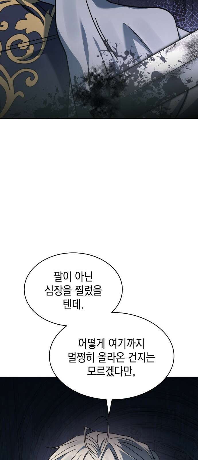 피폐물의 해피엔딩을 위하여 72화 13