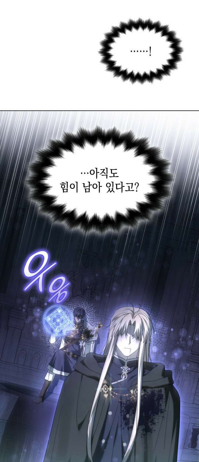 피폐물의 해피엔딩을 위하여 72화 16