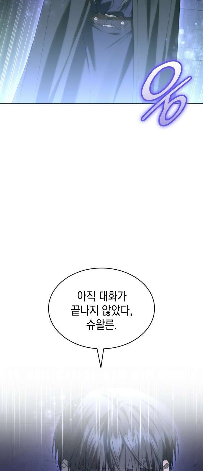 피폐물의 해피엔딩을 위하여 72화 17