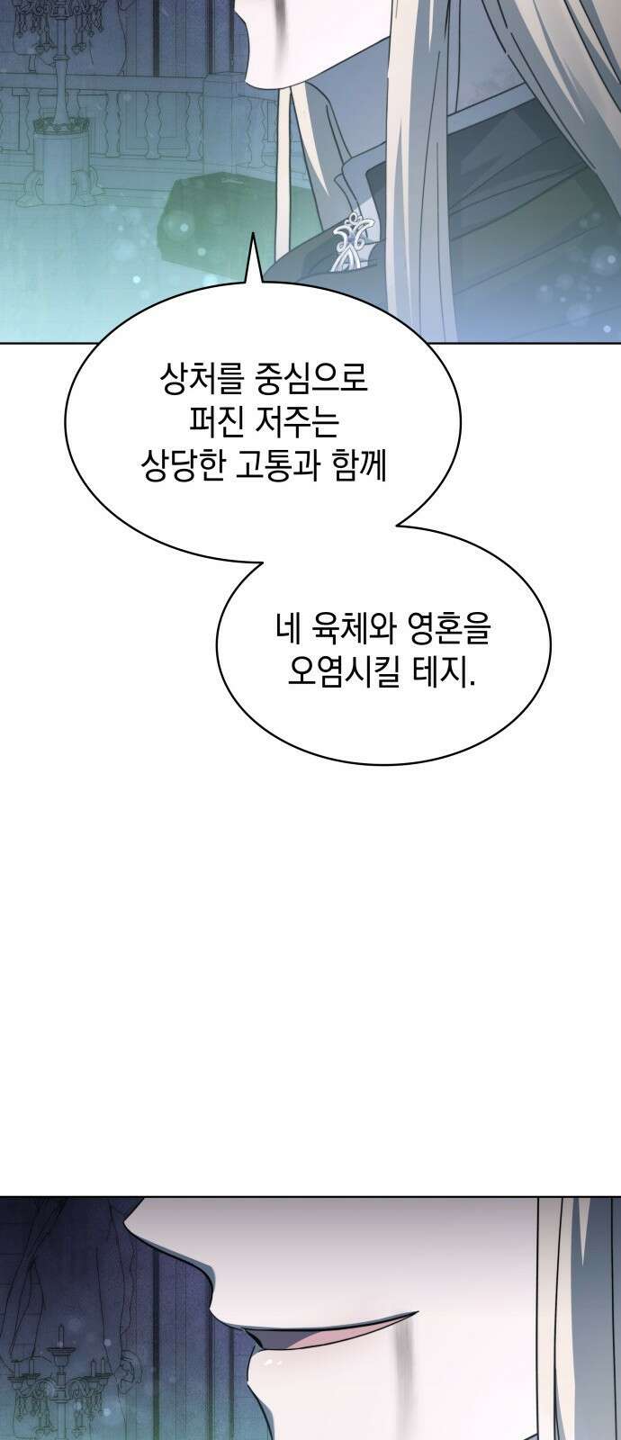 피폐물의 해피엔딩을 위하여 72화 22
