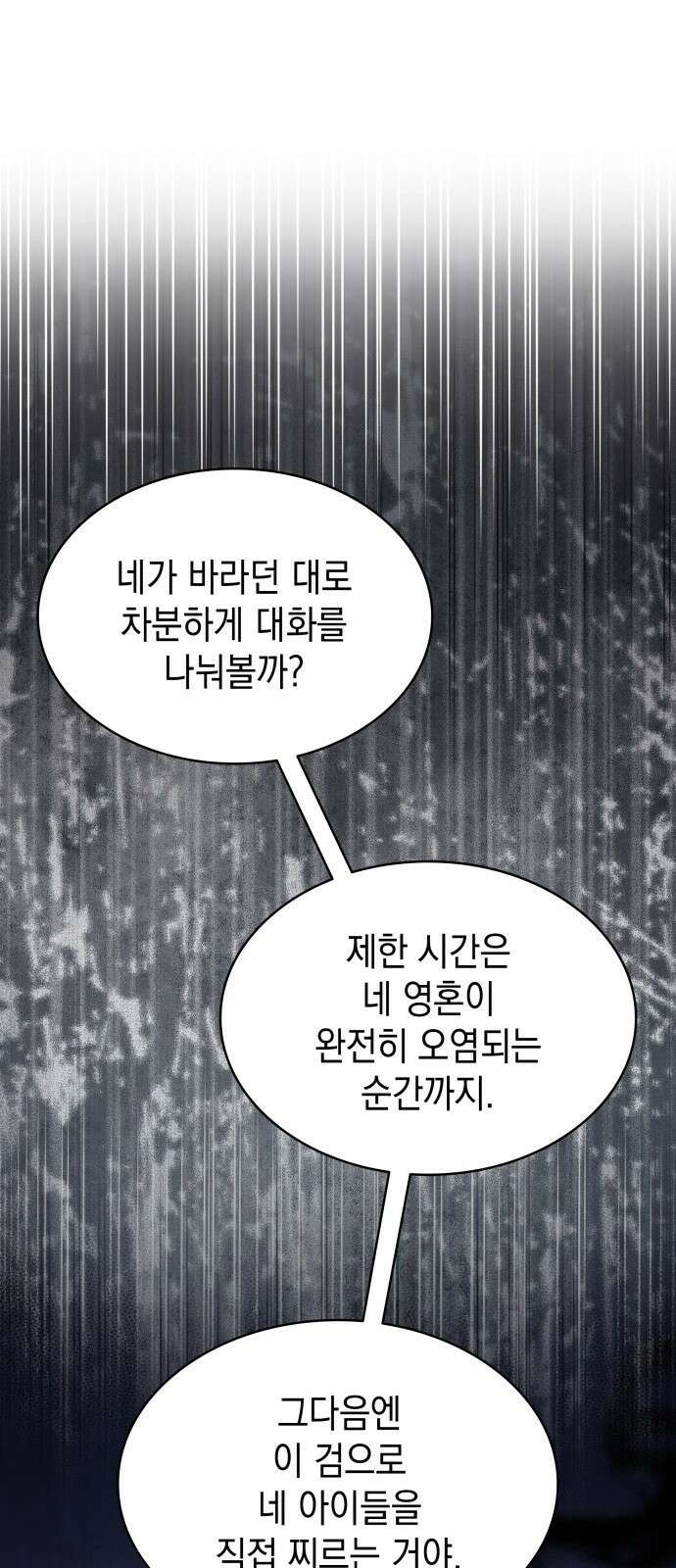 피폐물의 해피엔딩을 위하여 72화 25