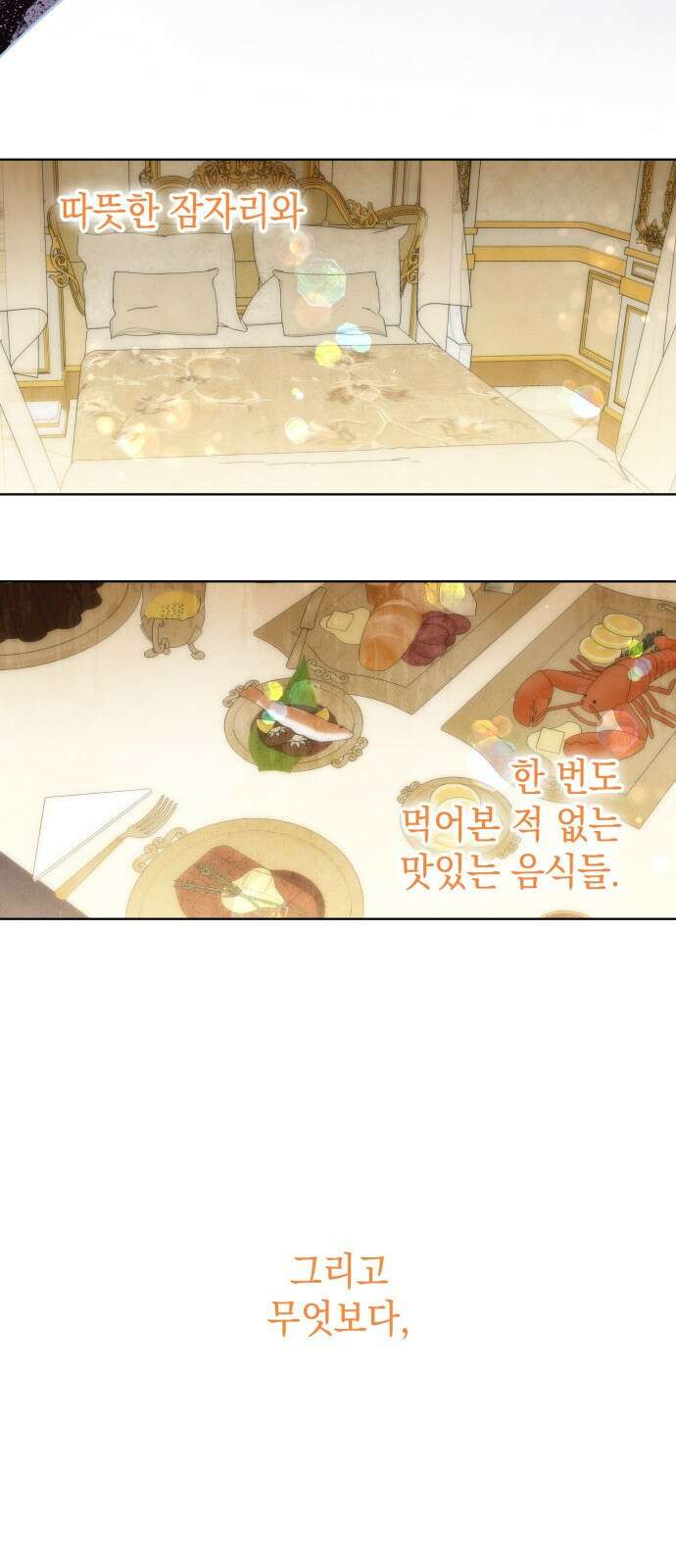 피폐물의 해피엔딩을 위하여 72화 30