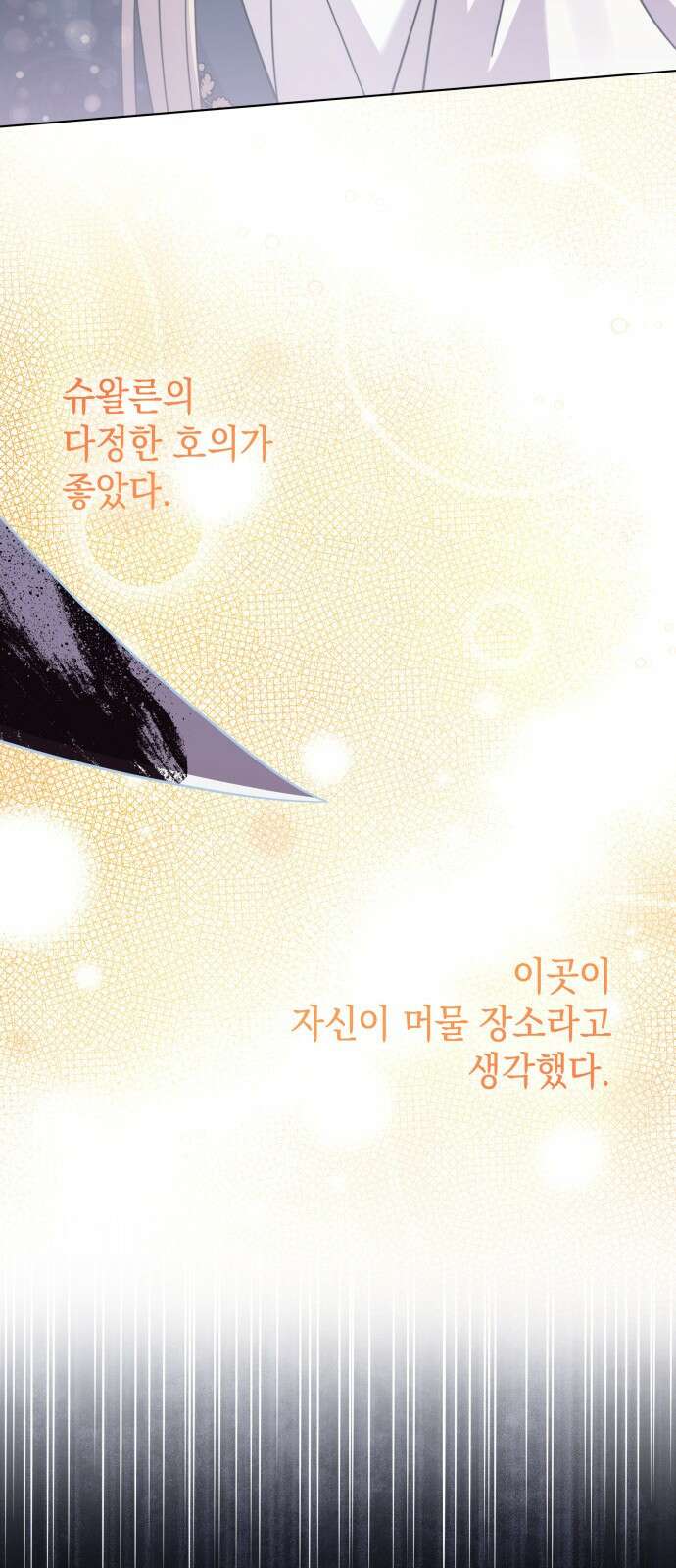 피폐물의 해피엔딩을 위하여 72화 34