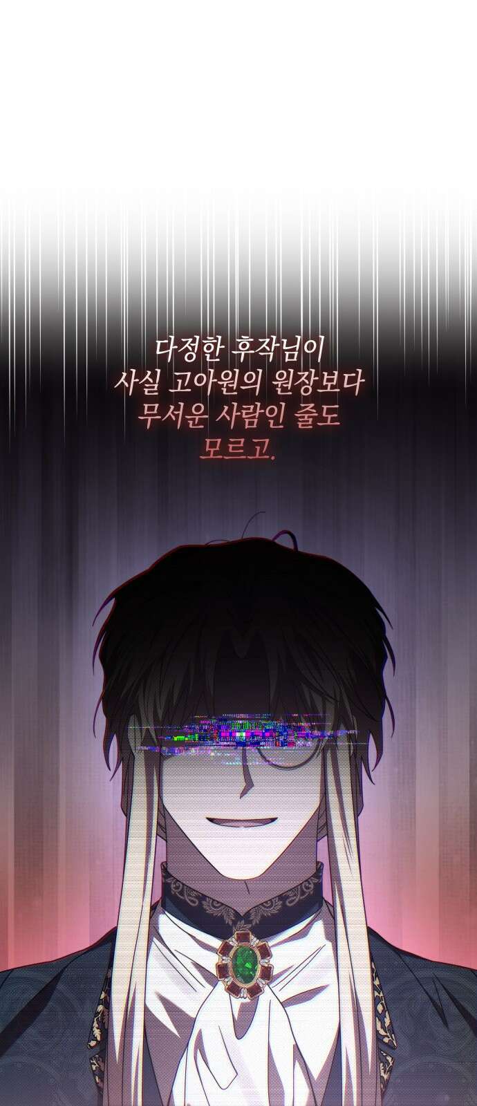 피폐물의 해피엔딩을 위하여 72화 37