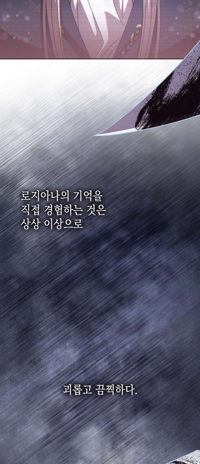 피폐물의 해피엔딩을 위하여 72화 38