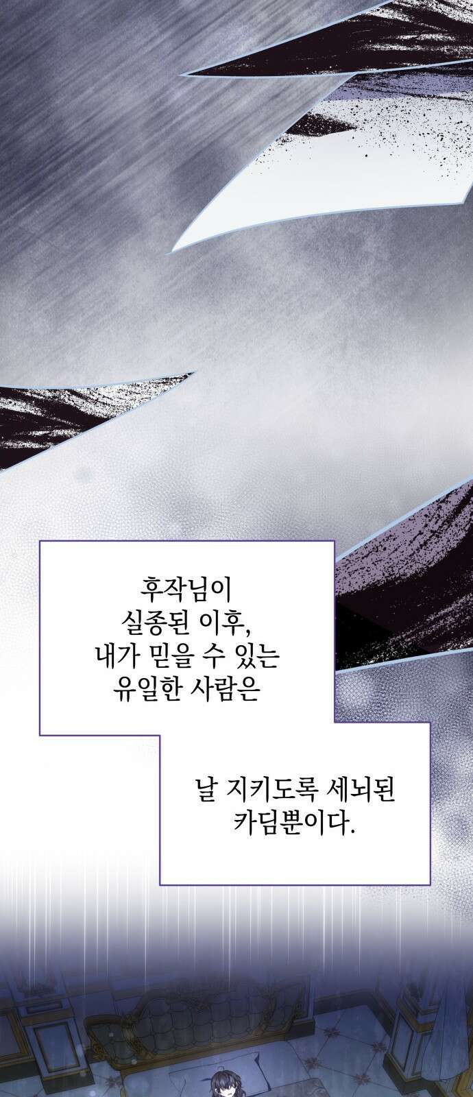피폐물의 해피엔딩을 위하여 72화 39