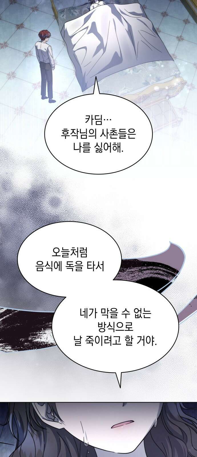 피폐물의 해피엔딩을 위하여 72화 40