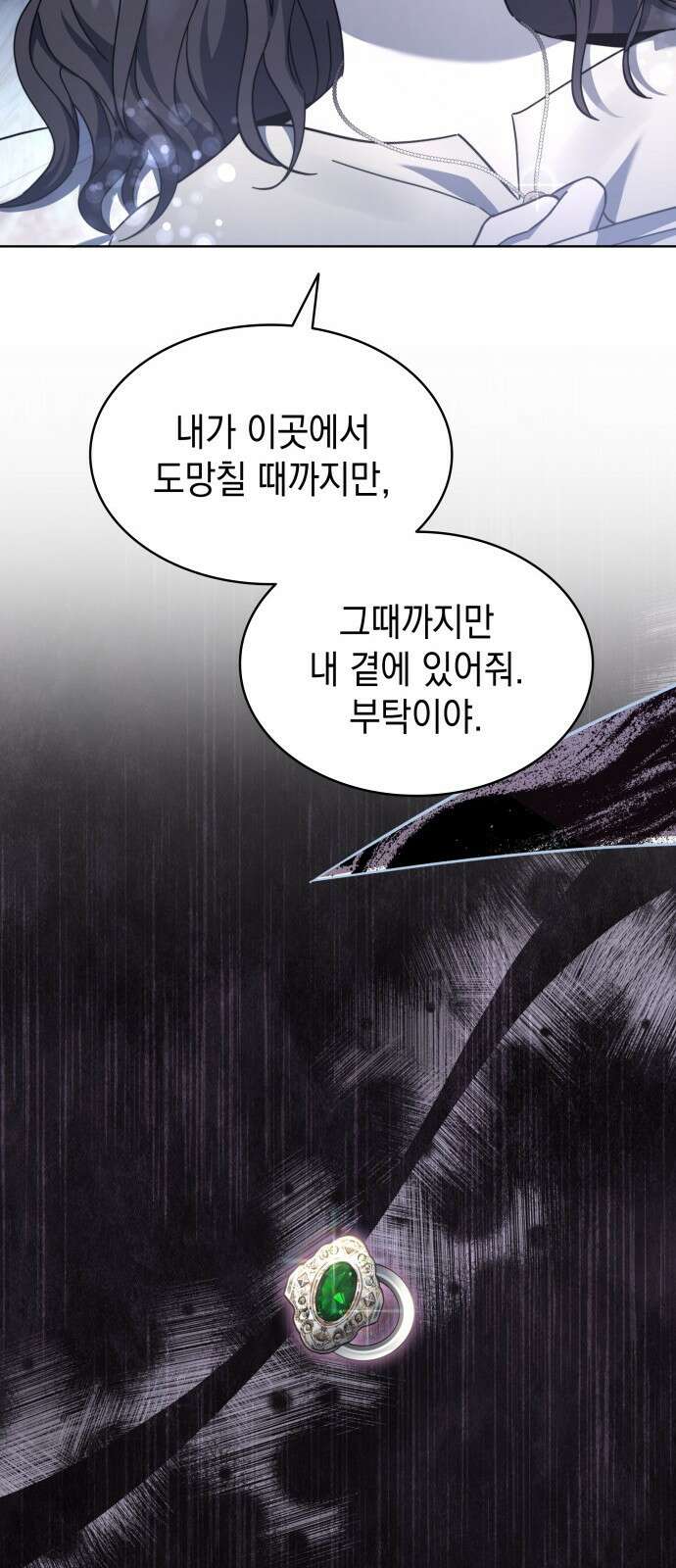 피폐물의 해피엔딩을 위하여 72화 41