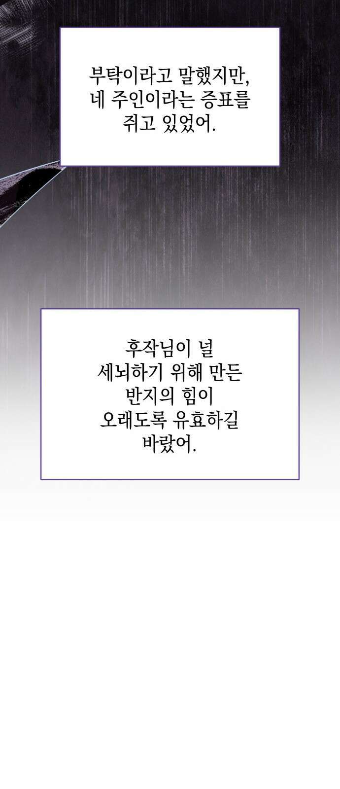 피폐물의 해피엔딩을 위하여 72화 42