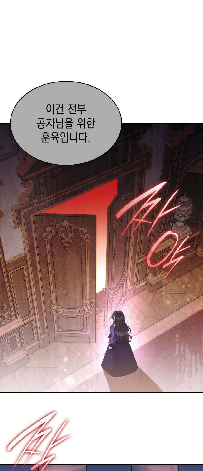 피폐물의 해피엔딩을 위하여 72화 44