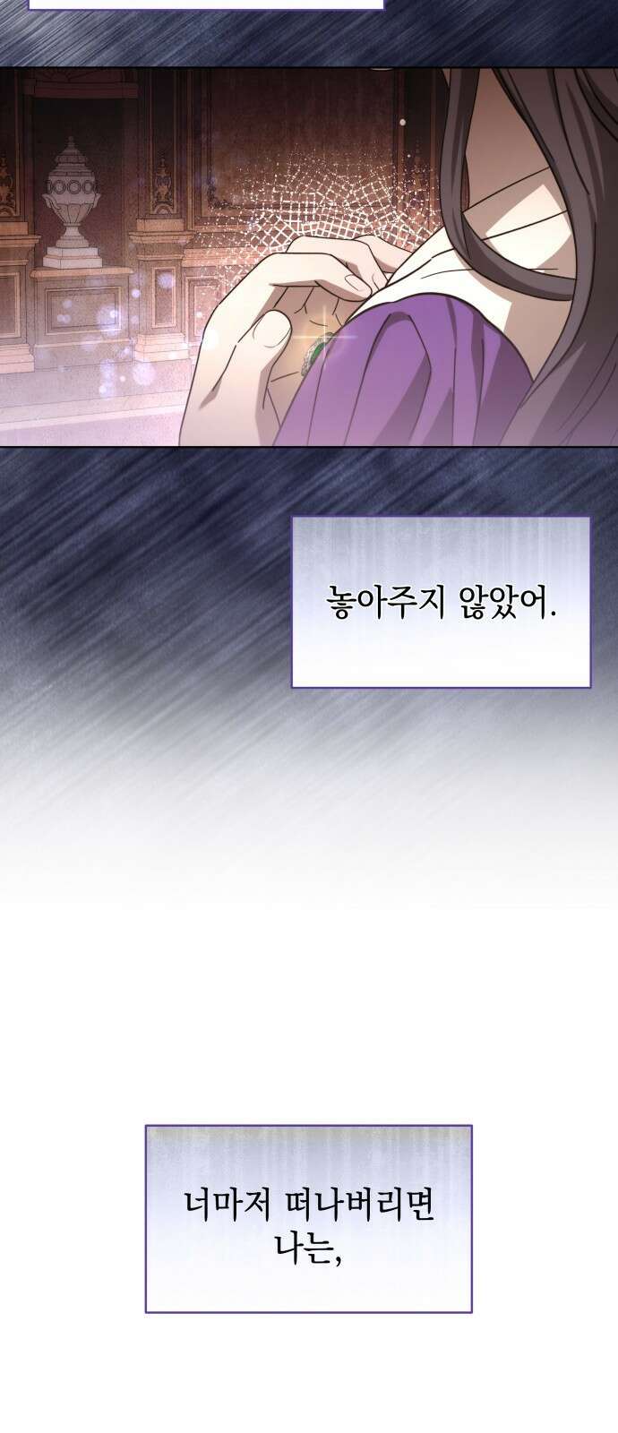 피폐물의 해피엔딩을 위하여 72화 49