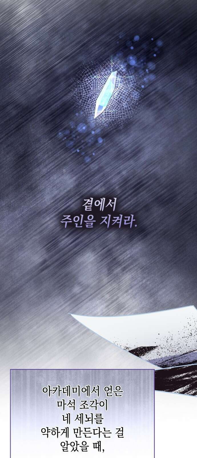 피폐물의 해피엔딩을 위하여 72화 52
