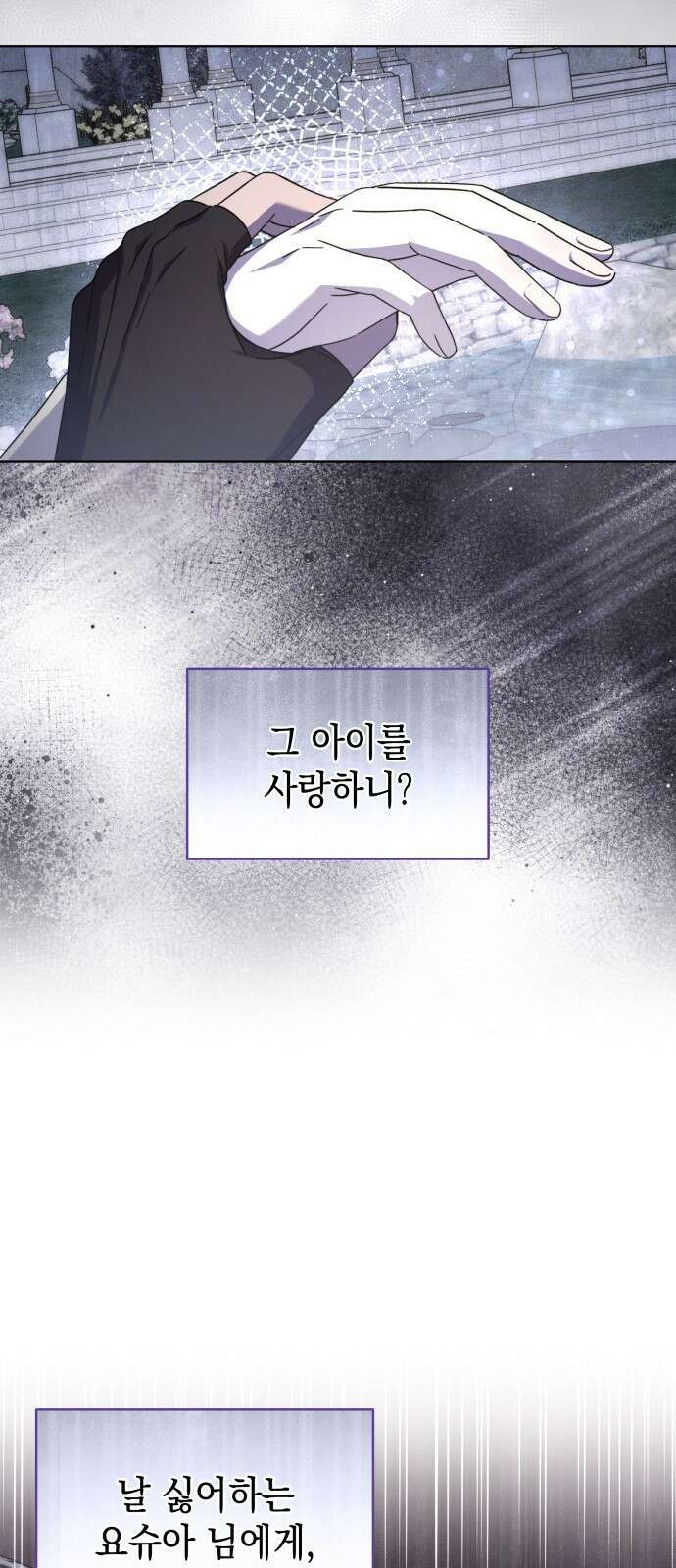 피폐물의 해피엔딩을 위하여 72화 55