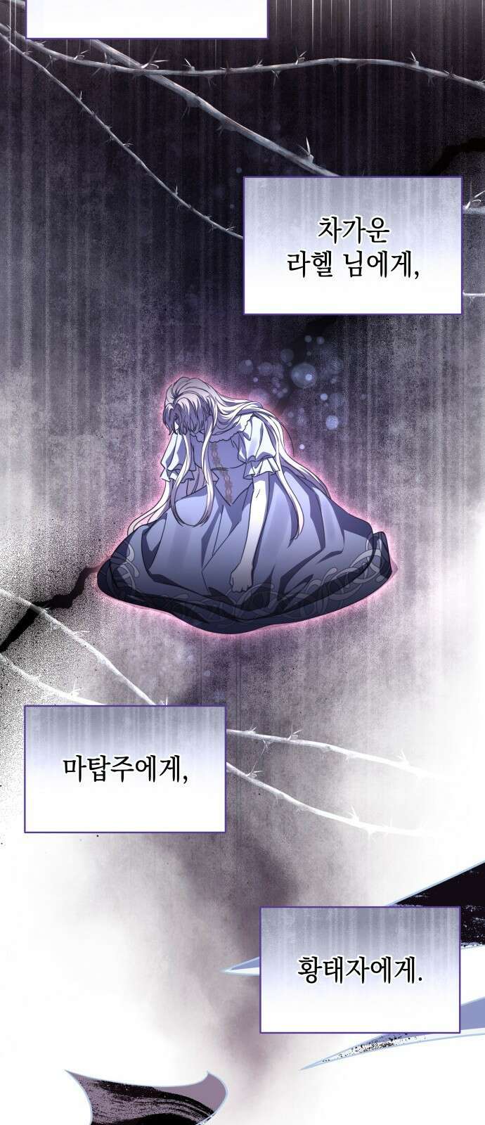 피폐물의 해피엔딩을 위하여 72화 56