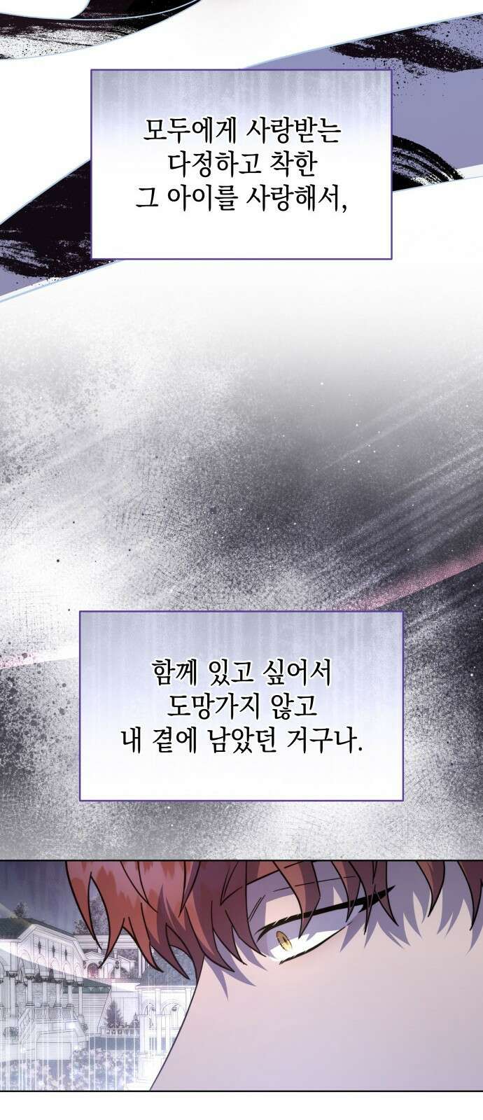 피폐물의 해피엔딩을 위하여 72화 57