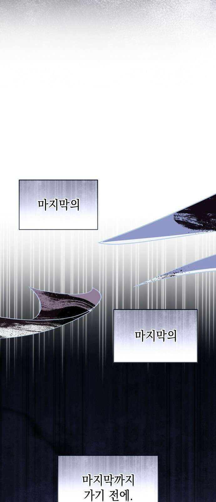 피폐물의 해피엔딩을 위하여 72화 61