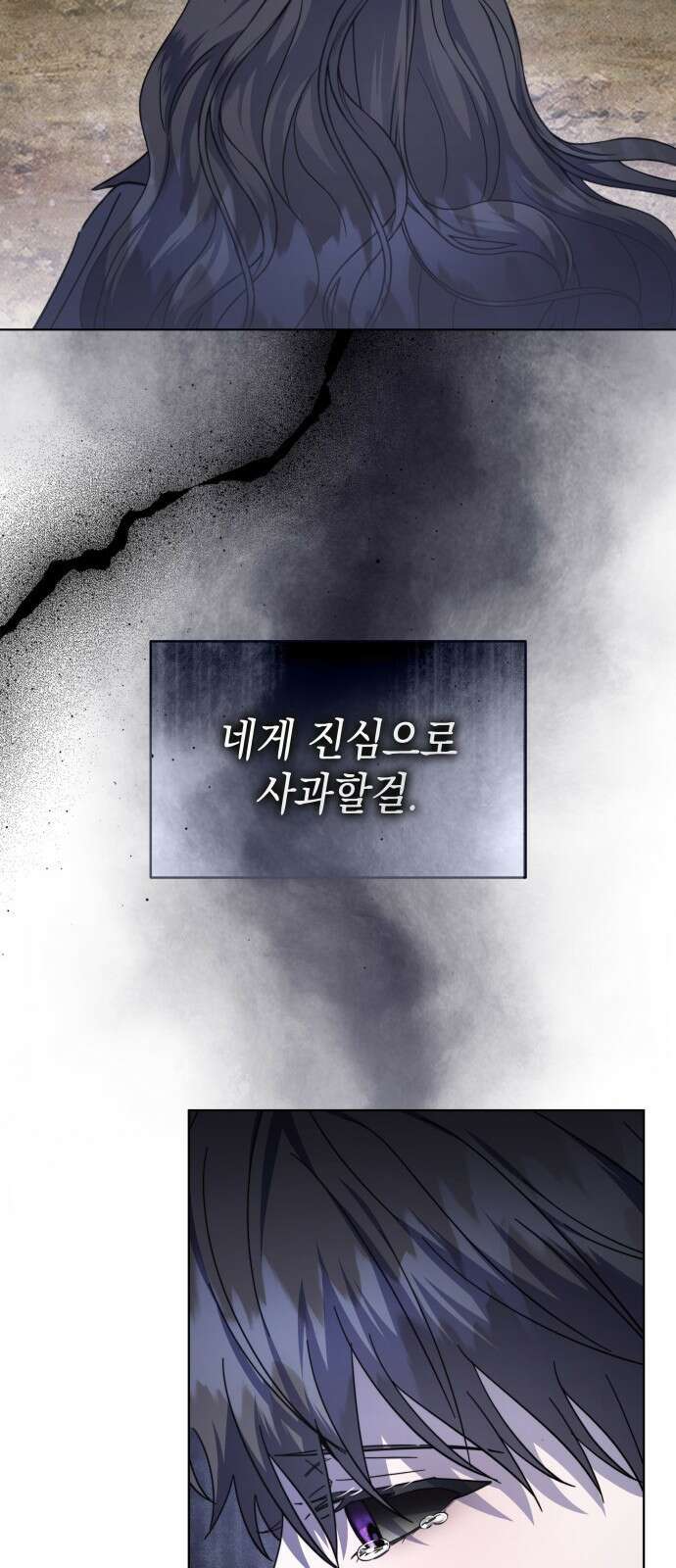 피폐물의 해피엔딩을 위하여 72화 64