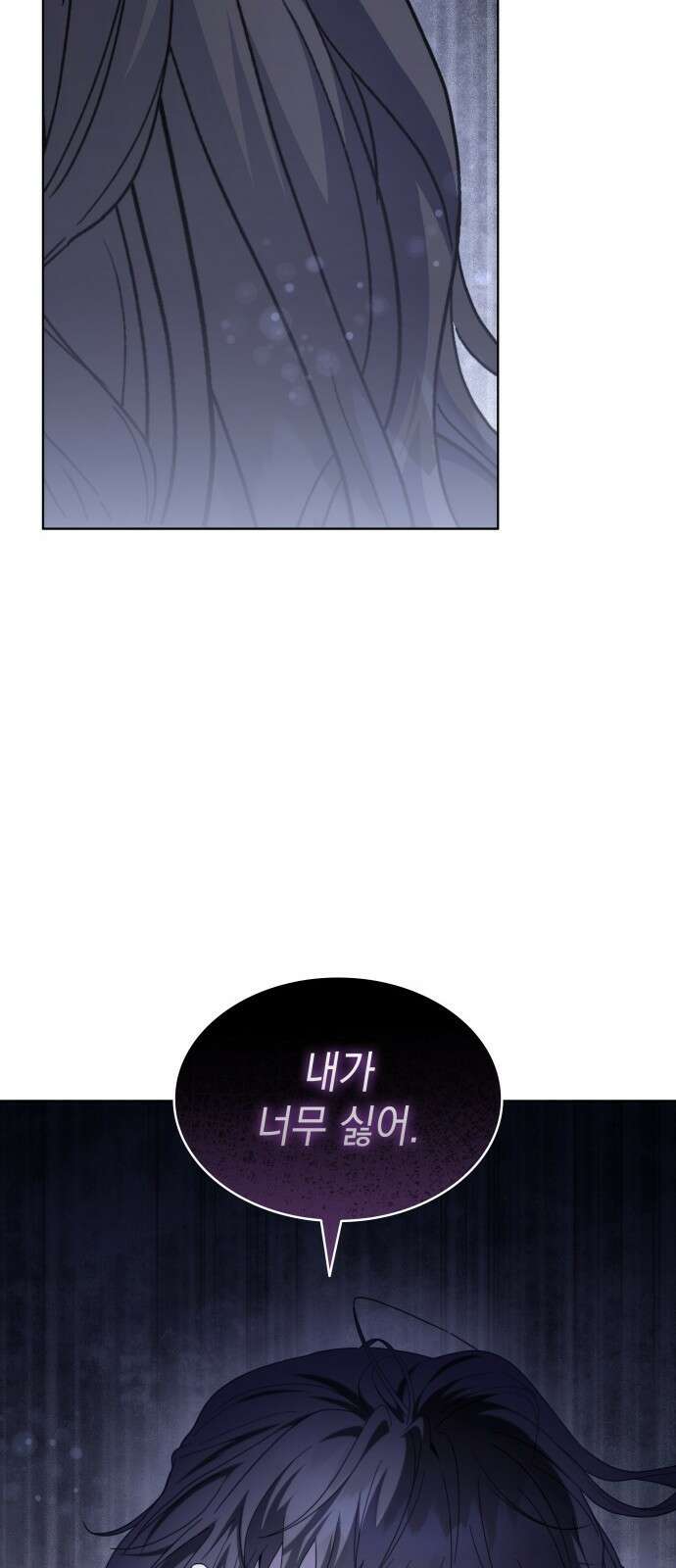 피폐물의 해피엔딩을 위하여 72화 66