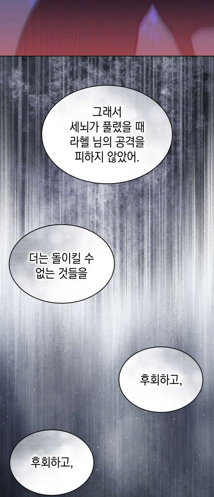 피폐물의 해피엔딩을 위하여 72화 70