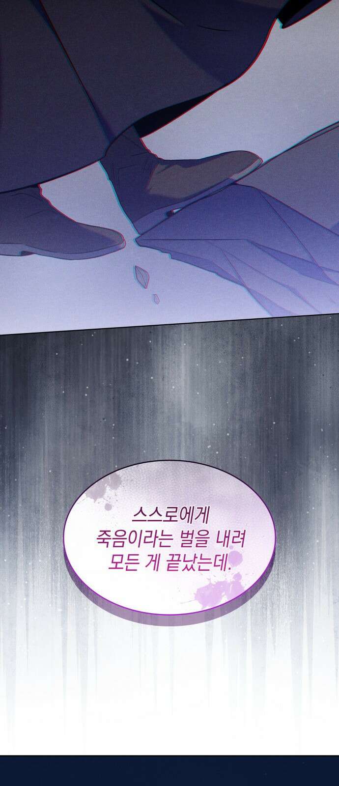 피폐물의 해피엔딩을 위하여 72화 73