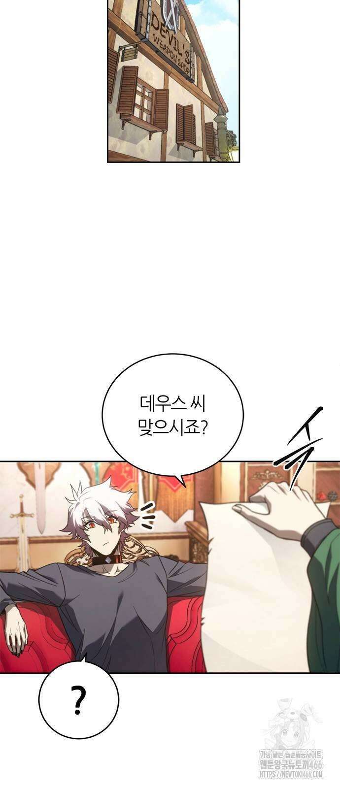 마왕을 그만둔 이유 57화 3