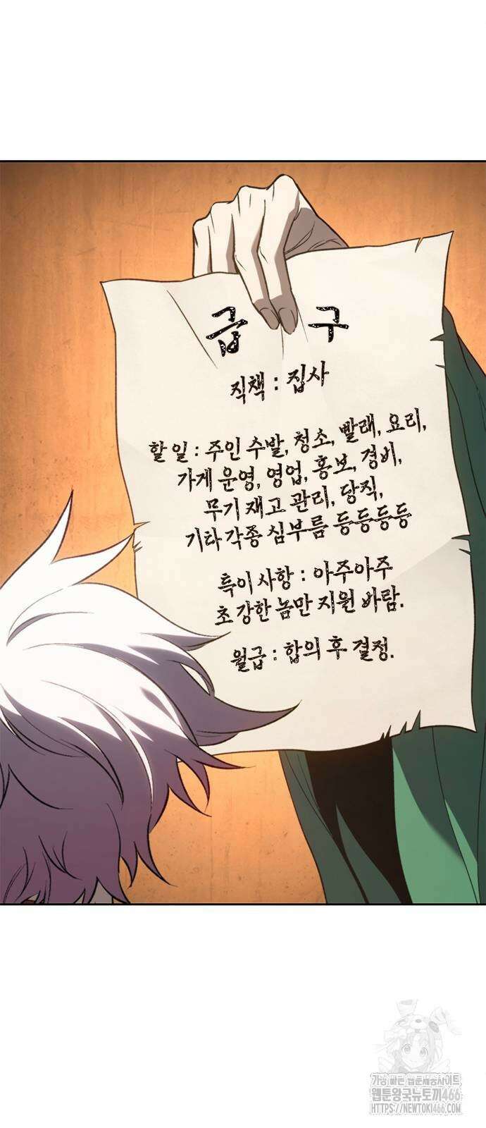 마왕을 그만둔 이유 57화 4