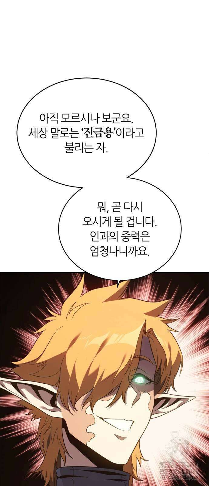 마왕을 그만둔 이유 57화 10