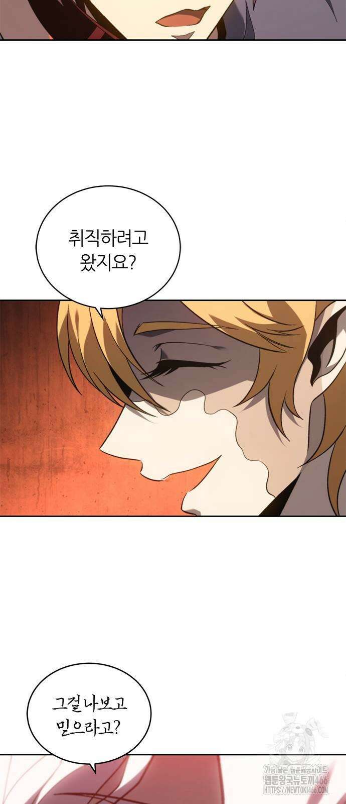 마왕을 그만둔 이유 57화 12
