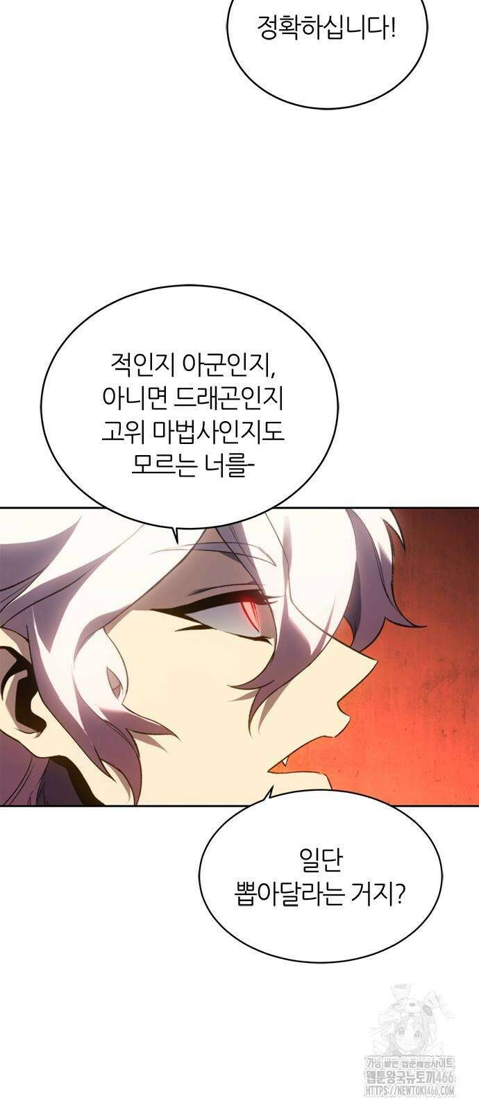 마왕을 그만둔 이유 57화 15