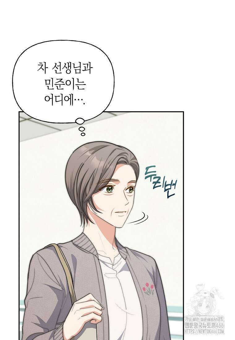 맛있는 세 끼 - 저스트 더 투 오브 어스 70화 4