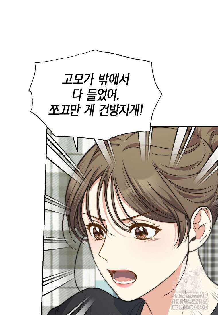 맛있는 세 끼 - 저스트 더 투 오브 어스 70화 12
