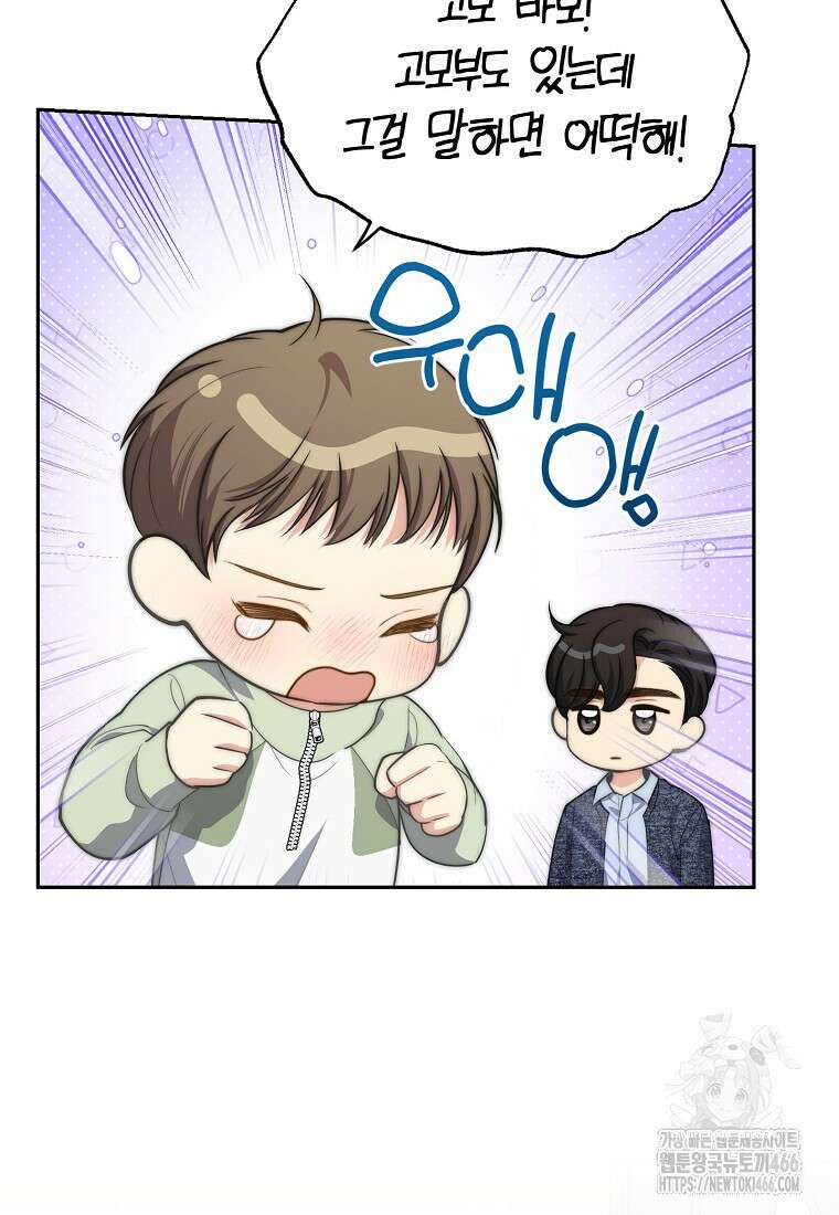 맛있는 세 끼 - 저스트 더 투 오브 어스 70화 16