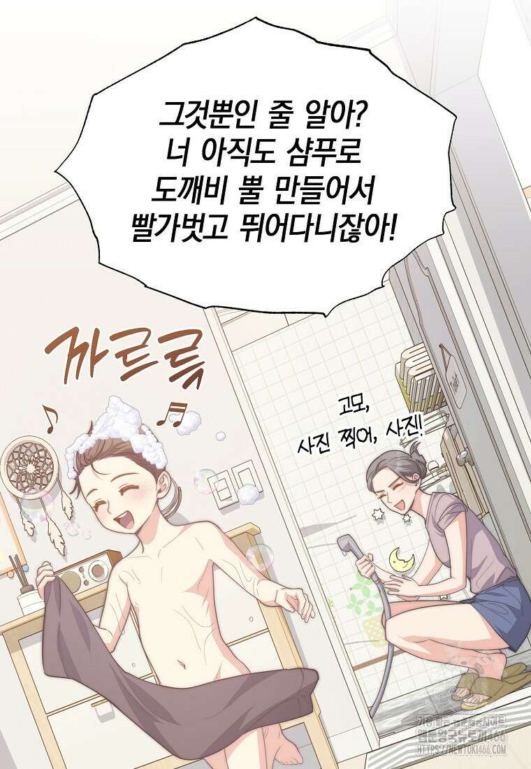 맛있는 세 끼 - 저스트 더 투 오브 어스 70화 17