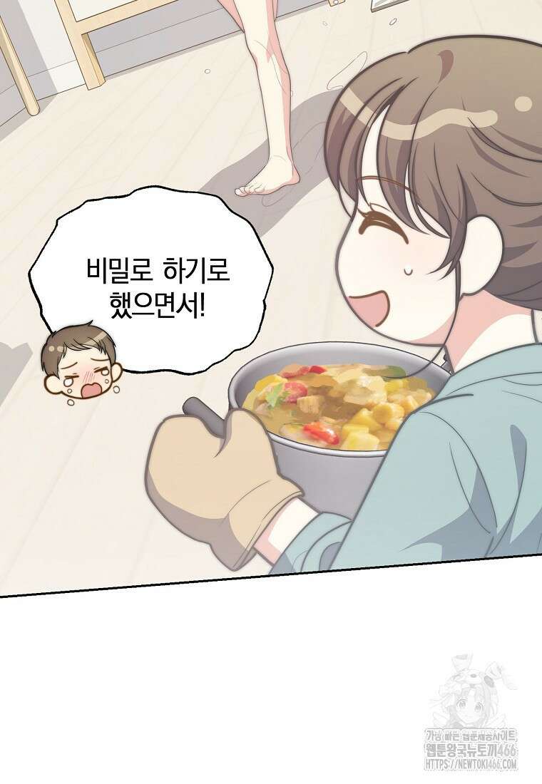 맛있는 세 끼 - 저스트 더 투 오브 어스 70화 18
