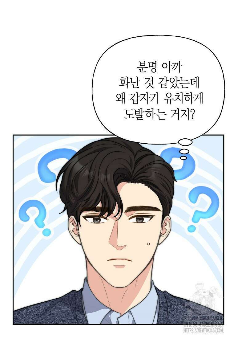 맛있는 세 끼 - 저스트 더 투 오브 어스 70화 19