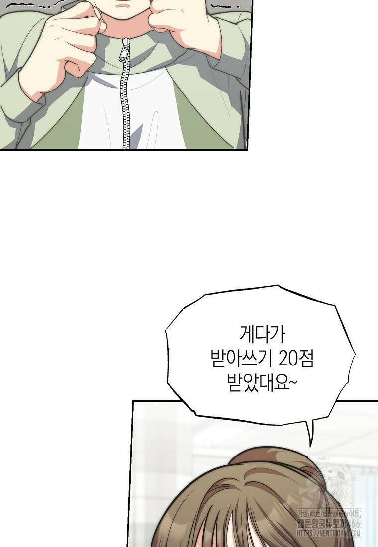 맛있는 세 끼 - 저스트 더 투 오브 어스 70화 21