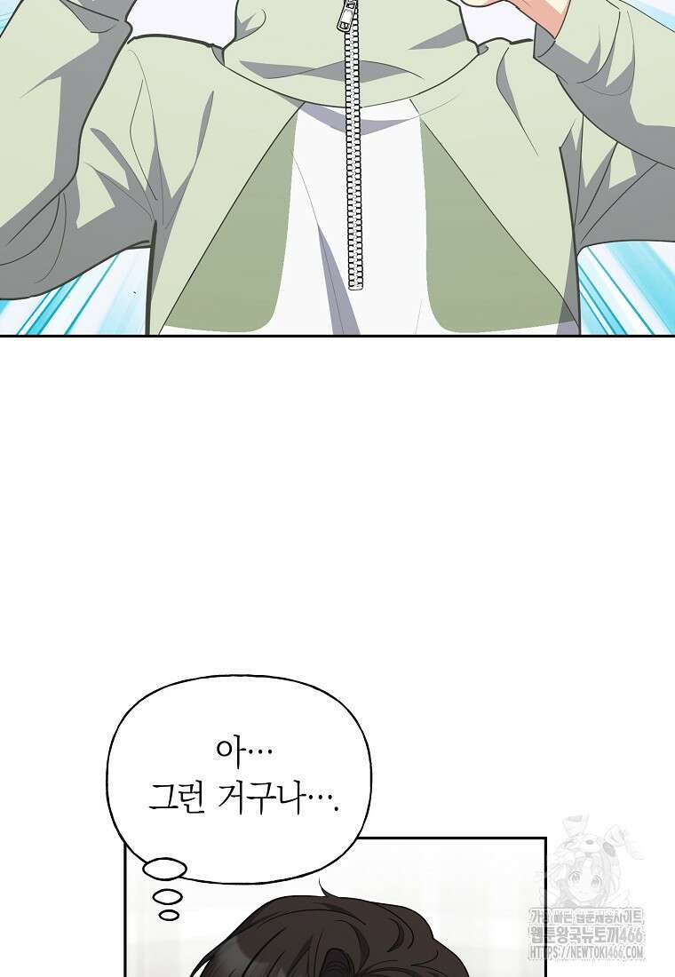 맛있는 세 끼 - 저스트 더 투 오브 어스 70화 24