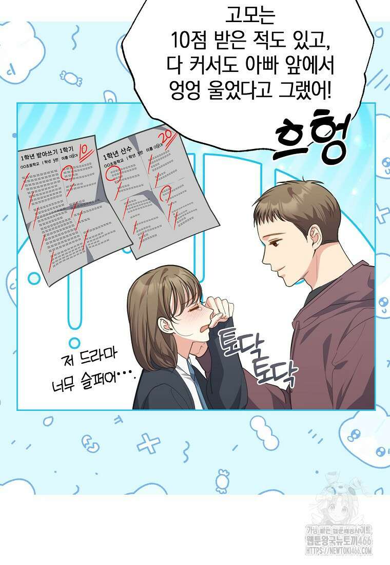 맛있는 세 끼 - 저스트 더 투 오브 어스 70화 26