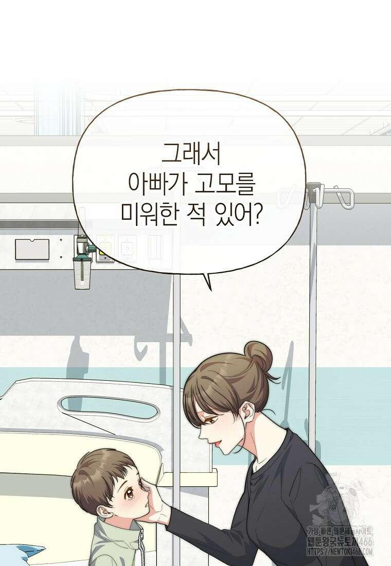 맛있는 세 끼 - 저스트 더 투 오브 어스 70화 28