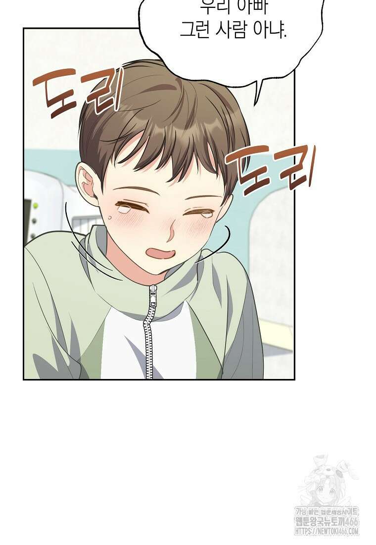 맛있는 세 끼 - 저스트 더 투 오브 어스 70화 30