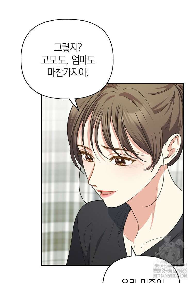 맛있는 세 끼 - 저스트 더 투 오브 어스 70화 31