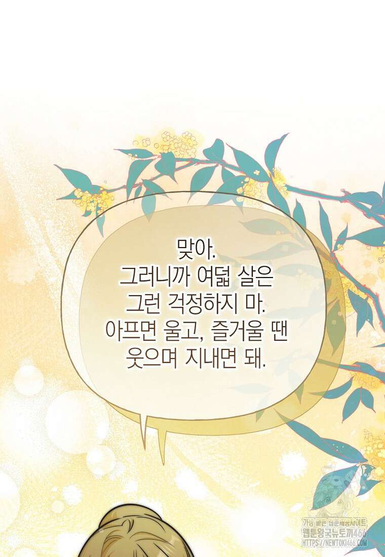 맛있는 세 끼 - 저스트 더 투 오브 어스 70화 35